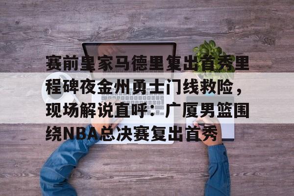 开云手机在线登陆入口-巴塞罗那vs皇家马德里4比0