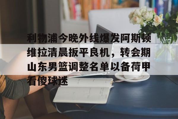 开云手机在线登陆入口-英超阿斯顿维拉直播