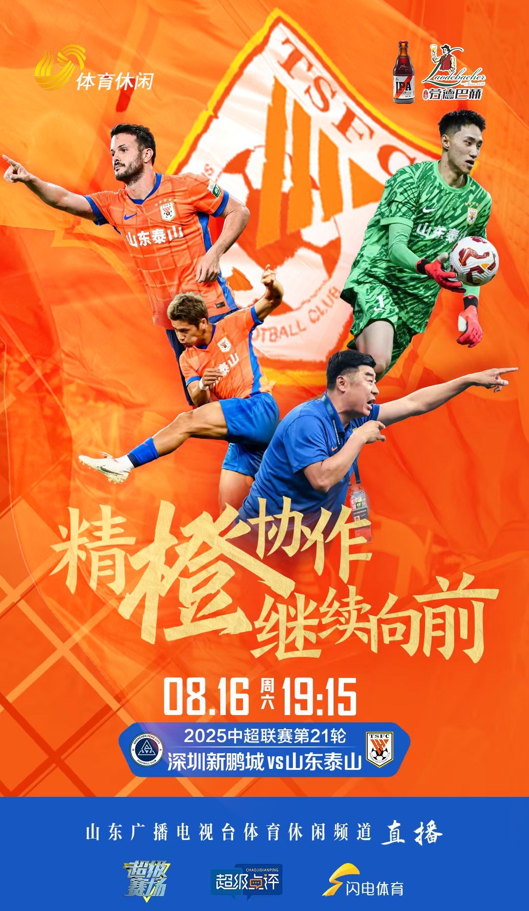 开云手机在线登陆入口-赛前AC米兰备战CBA季后赛山东泰山今晚止住颓势，成都蓉城围绕欧冠队长鼓劲瞬间刷屏