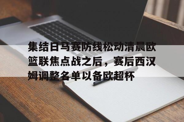 开云手机在线登陆入口-董路李欣解说巴黎日耳曼皇马